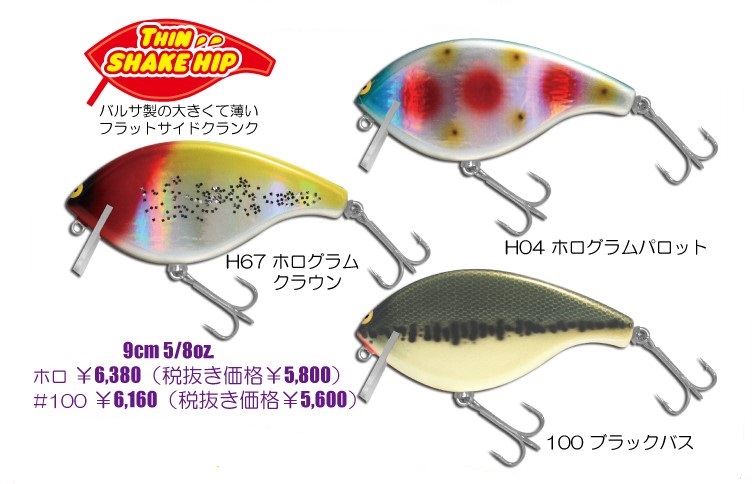 ガウラクラフト『シン・シェイクヒップ』