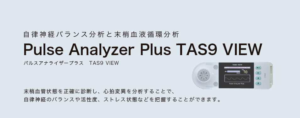血管推定年齢測定のレンタル- 株式会社ヘルスプロモーション｜自律神経