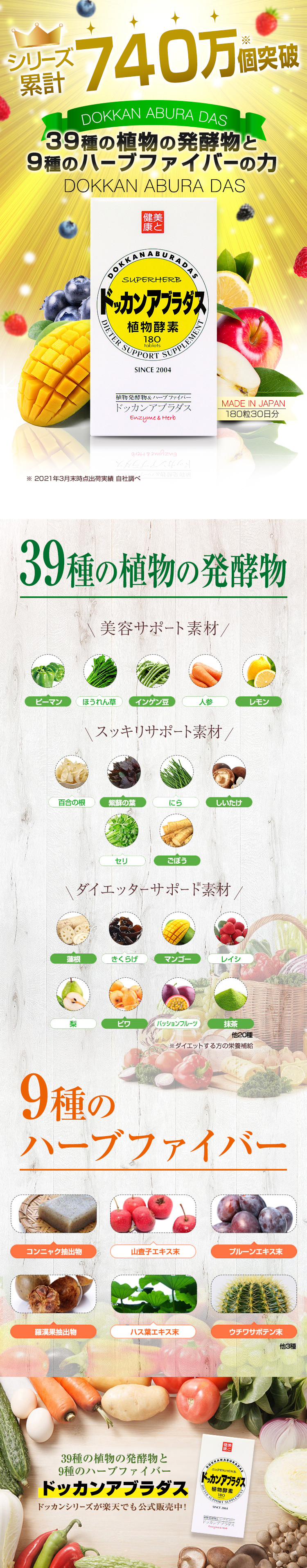 ドッカンアブラダス｜主要取扱商品一覧｜株式会社ヘルシートレーディング