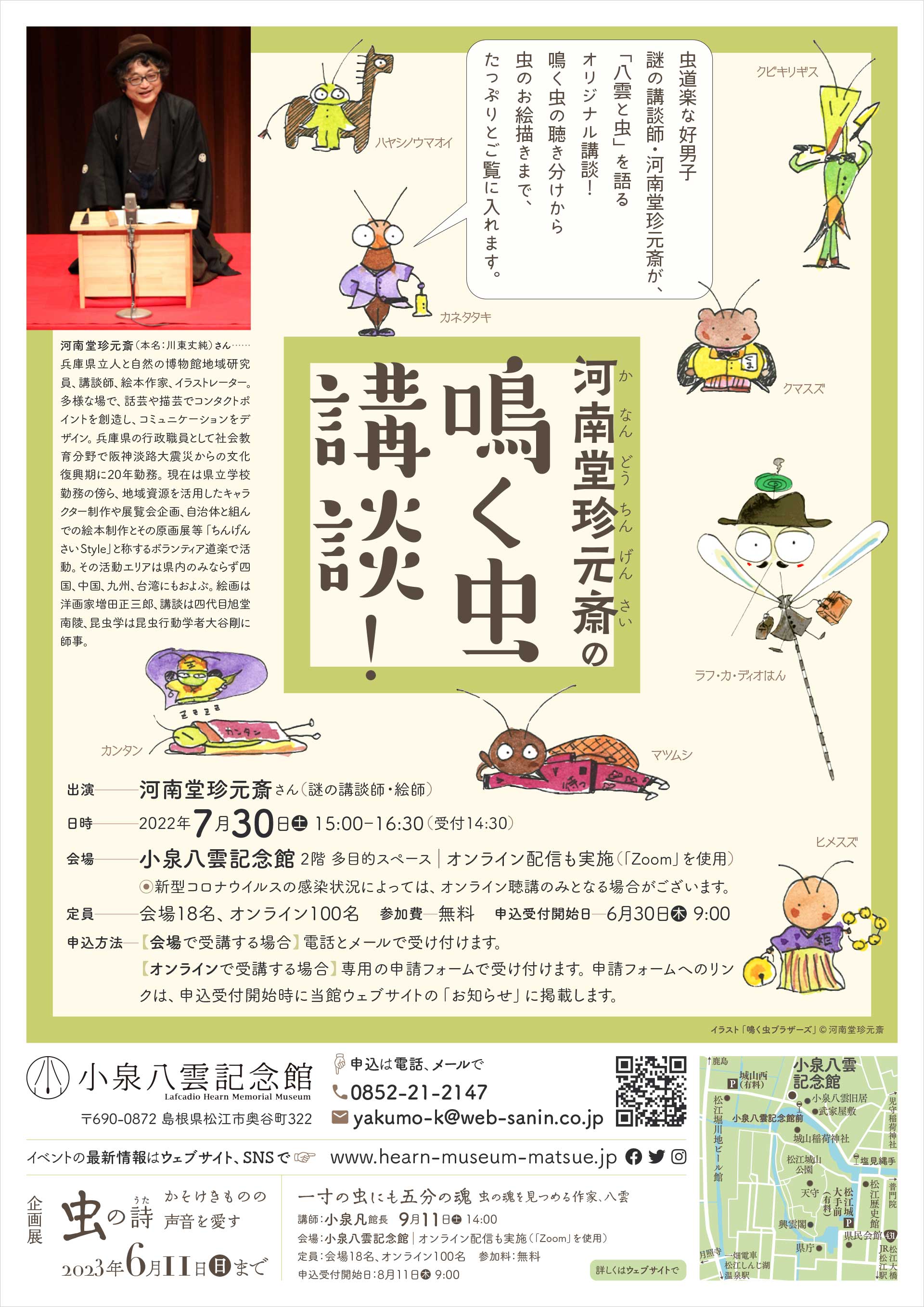 企画展「虫の詩 かそけきものの声音を愛す」会期中のイベント - 企画展