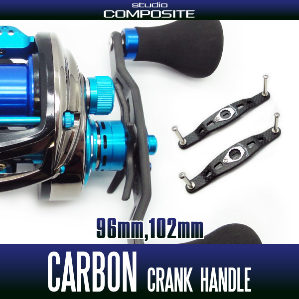 スタジオコンポジット/スタンダードプラス】 カーボンクランクハンドル