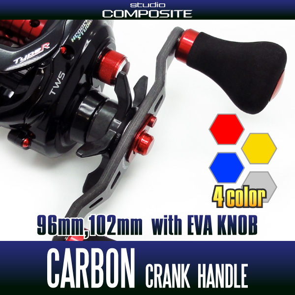 スタジオコンポジット/スタンダードプラス】 カーボンクランクハンドル