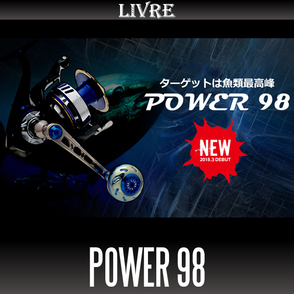 リブレ/LIVRE】 POWER 98 （パワー 98）｜ヘッジホッグスタジオ
