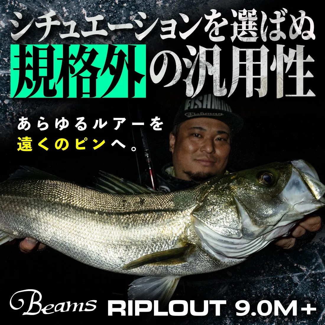 Fishman/フィッシュマン】Beams RIPLOUT 9.0M+（ビームス リプラウト