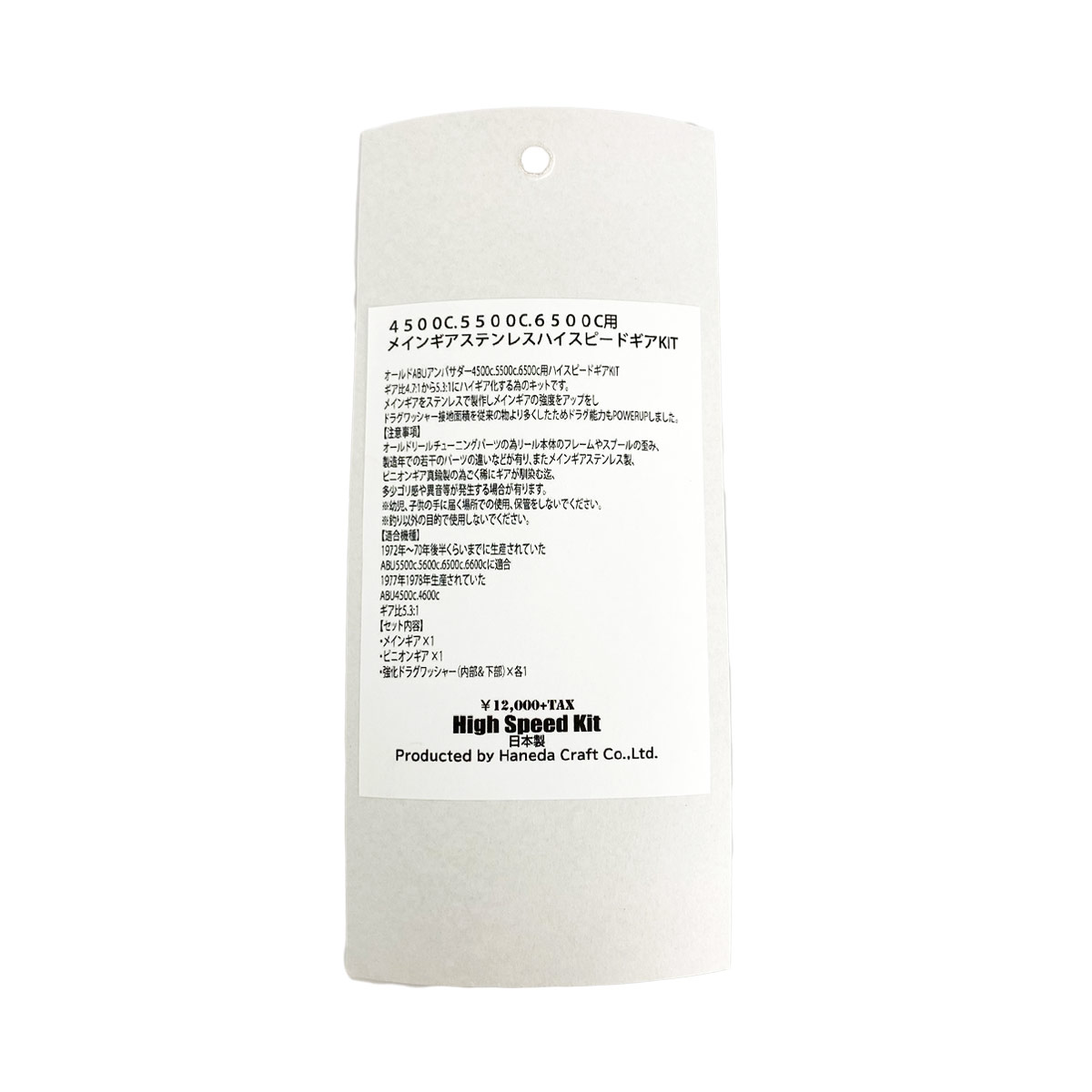 ハネダクラフト】ABU 4500C, 5500C, 6500C用 メインギアステンレス