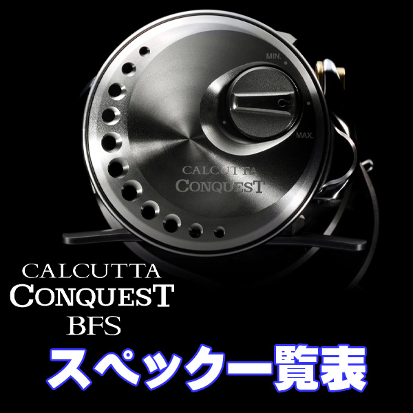 シマノ】23カルカッタコンクエスト BFS［CALCUTTA CONQUEST BFS