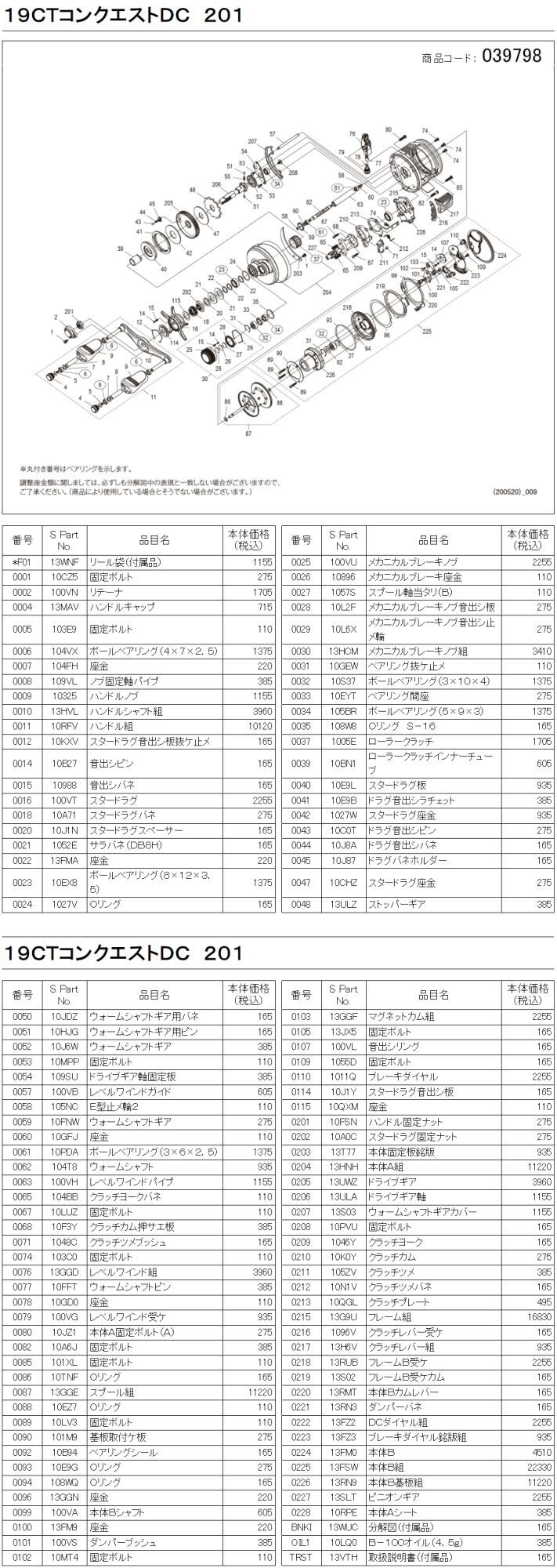シマノ純正お取り寄せパーツ：納期1ヶ月】19カルカッタコンクエストDC