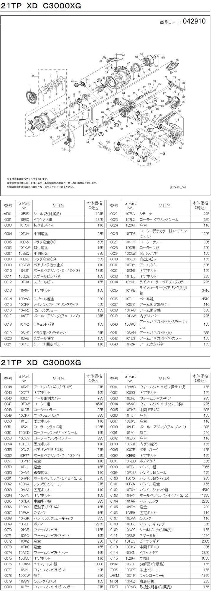 シマノ純正お取り寄せパーツ：納期1ヶ月】21ツインパワーXD C3000XG