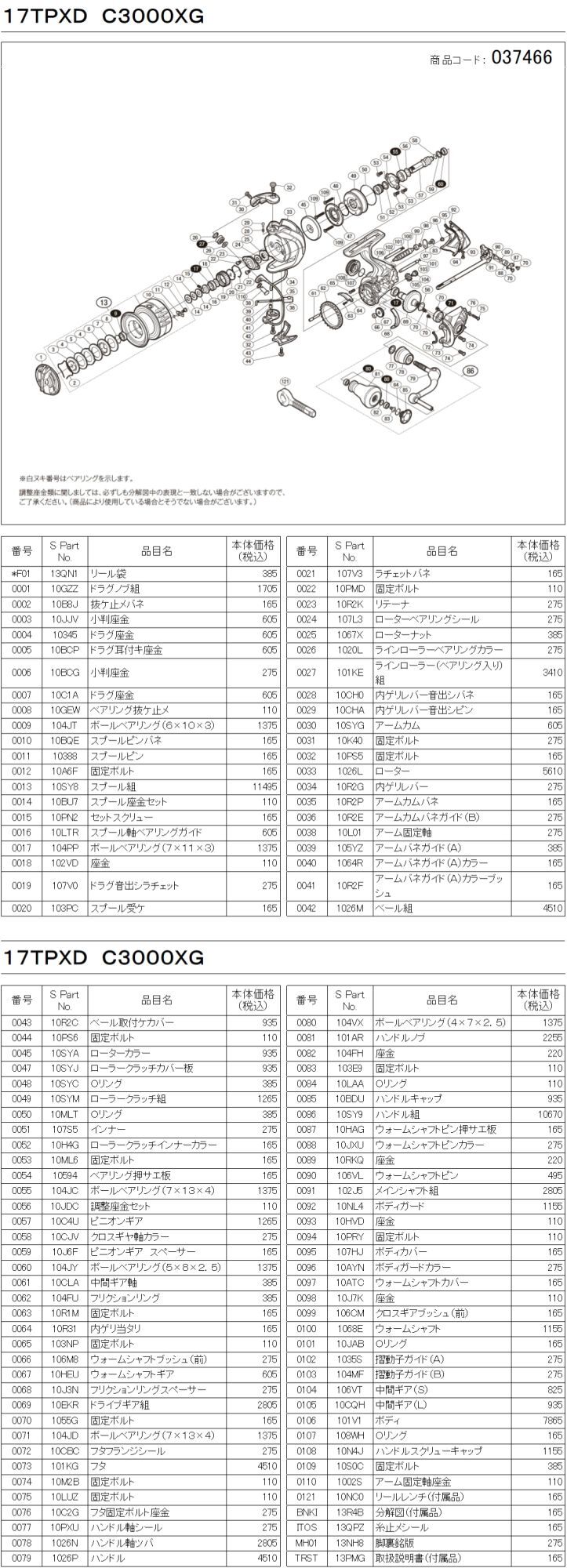 シマノ純正お取り寄せパーツ：納期1ヶ月】17ツインパワーXD C3000XG