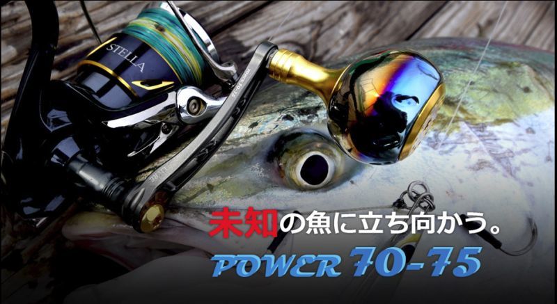 リブレ/LIVRE】 POWER 70-75 ジギング＆キャスティング パワーハンドル