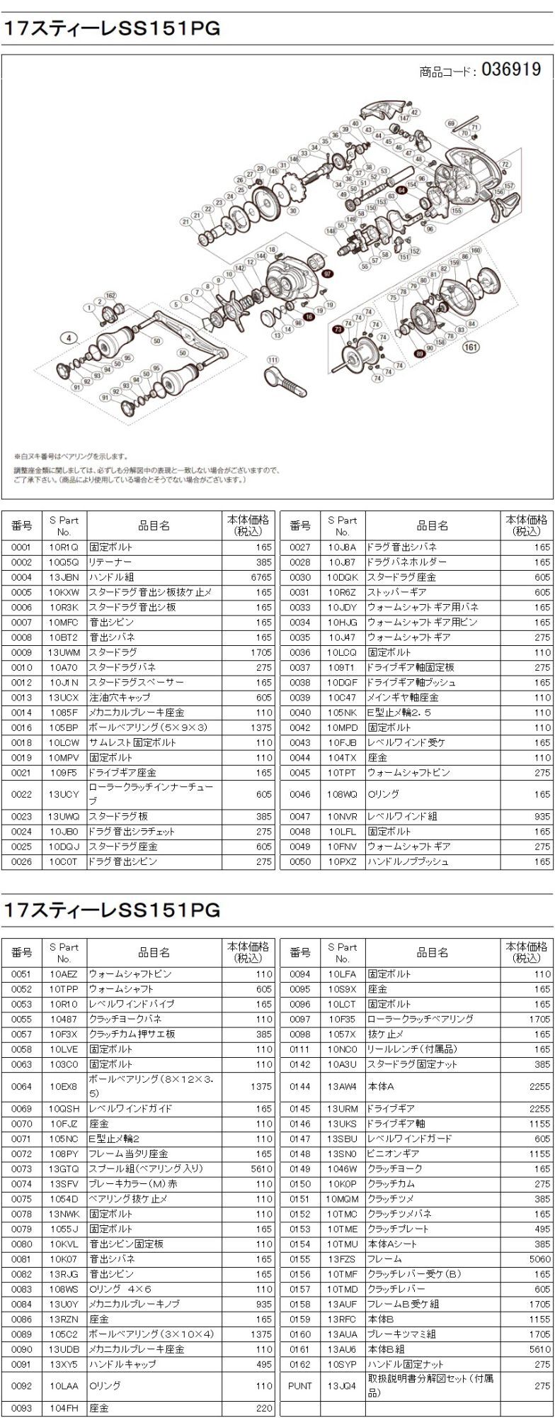 シマノ純正お取り寄せパーツ：納期1ヶ月】17スティーレSS 151PG 商品