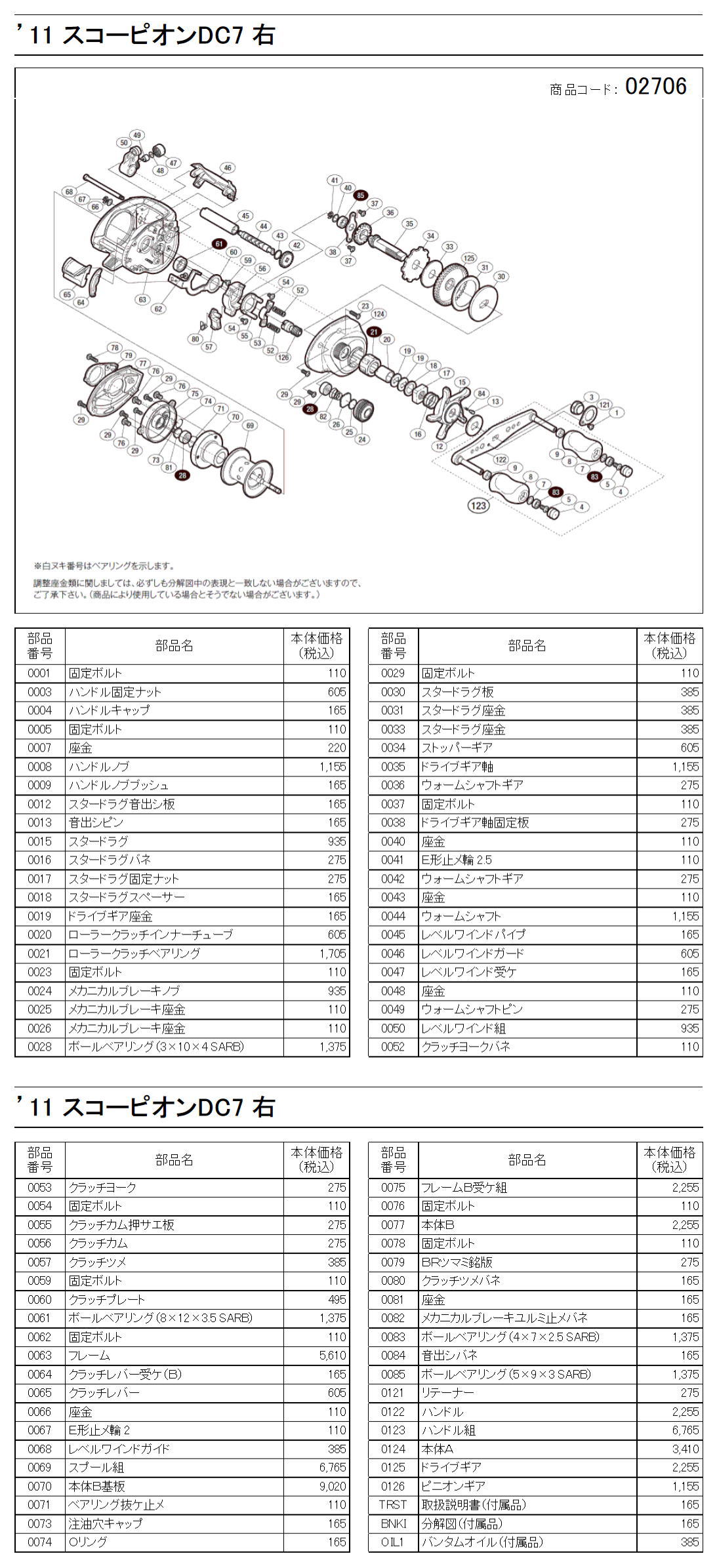シマノ純正お取り寄せパーツ：納期1ヶ月】11 スコーピオンDC7 右 商品