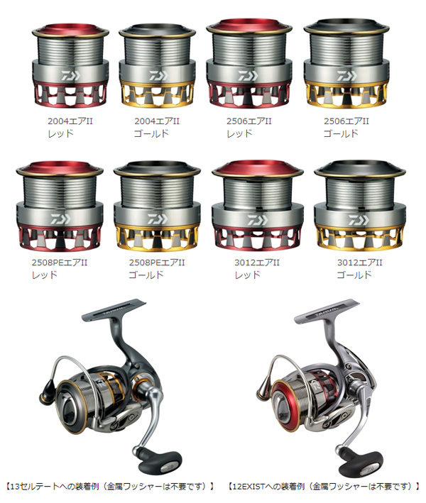 ダイワ純正】 RCSスプール 2506エアII ｜HEDGEHOG STUDIO