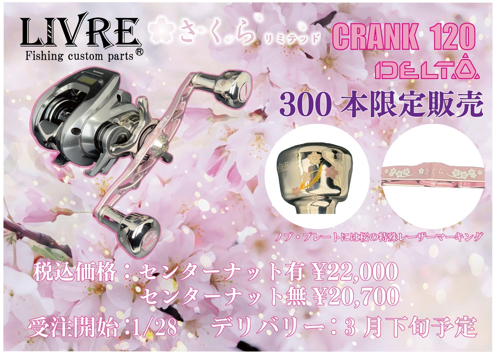 ☆4月下旬〜5月上旬発送予定【リブレ/LIVRE】CRANK 120 DELTA