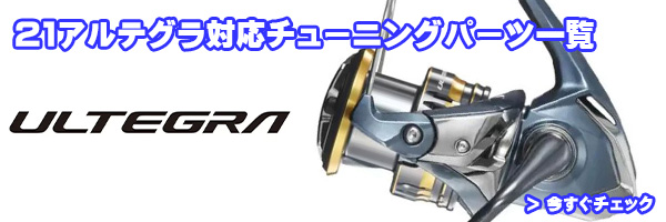 シマノ純正お取り寄せパーツ：納期1ヶ月】21アルテグラ 4000 商品