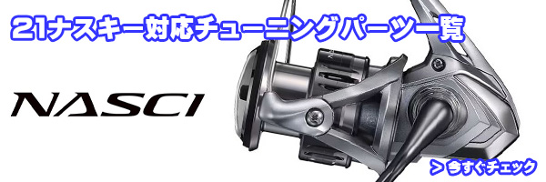 シマノ純正お取り寄せパーツ：納期1ヶ月】21ナスキー C5000XG 商品