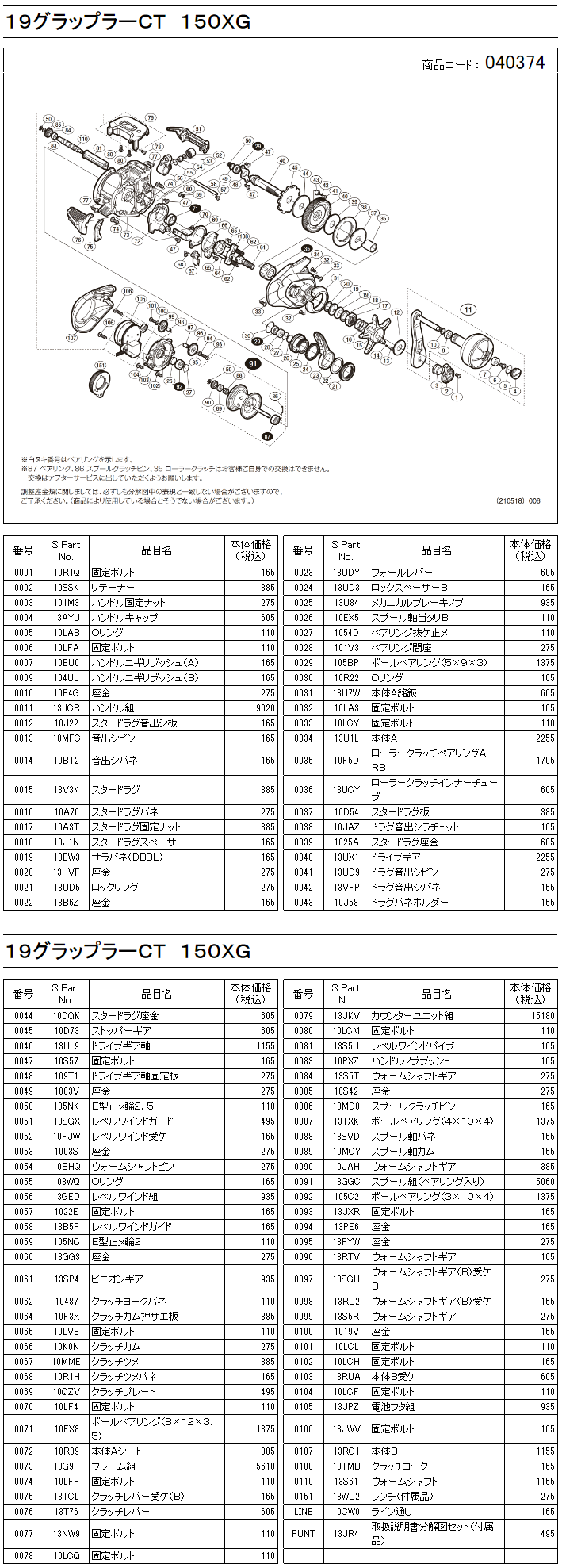 シマノ純正お取り寄せパーツ：納期1ヶ月】19グラップラーCT