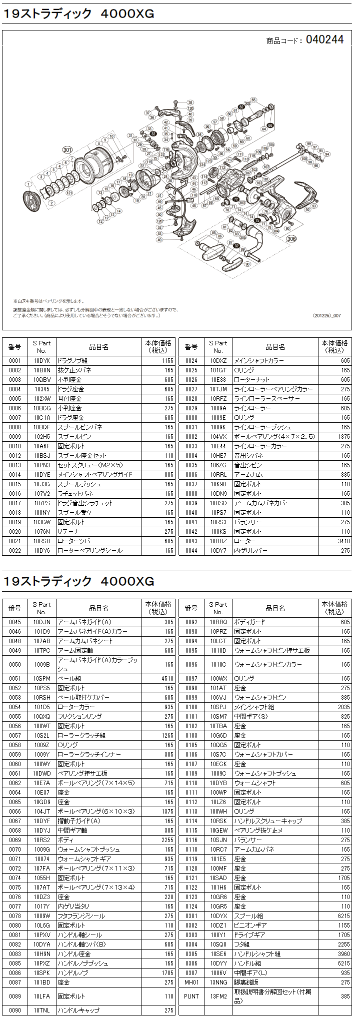 シマノ純正お取り寄せパーツ：納期1ヶ月】19ストラディック 4000XG