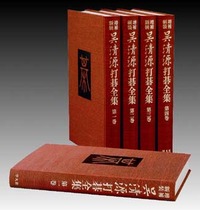 増補・新装 呉清源打碁全集 - 平凡社