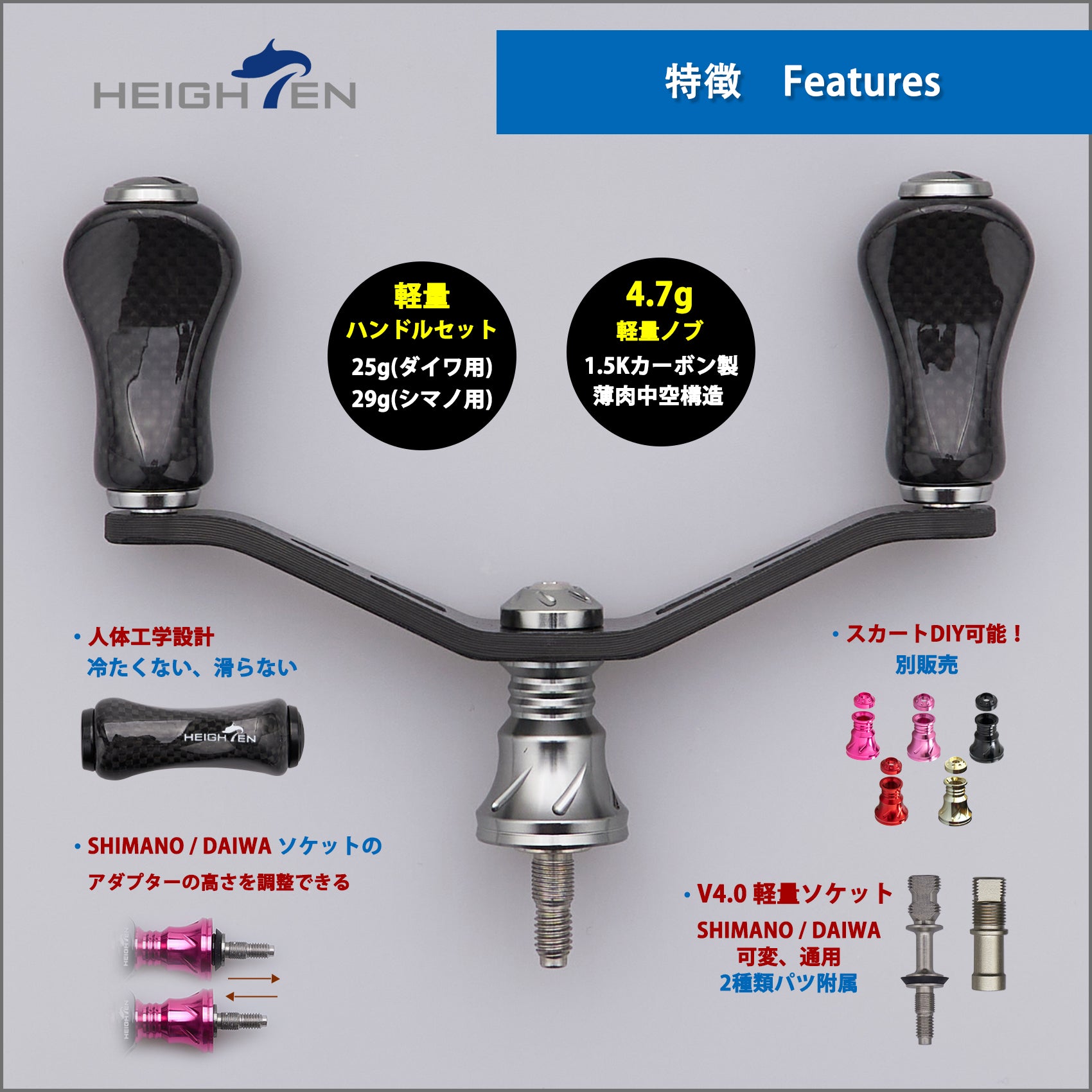 HEIGHTEN 90mm リール ハンドル 20mm カーボン ノブ 搭載 シマノ