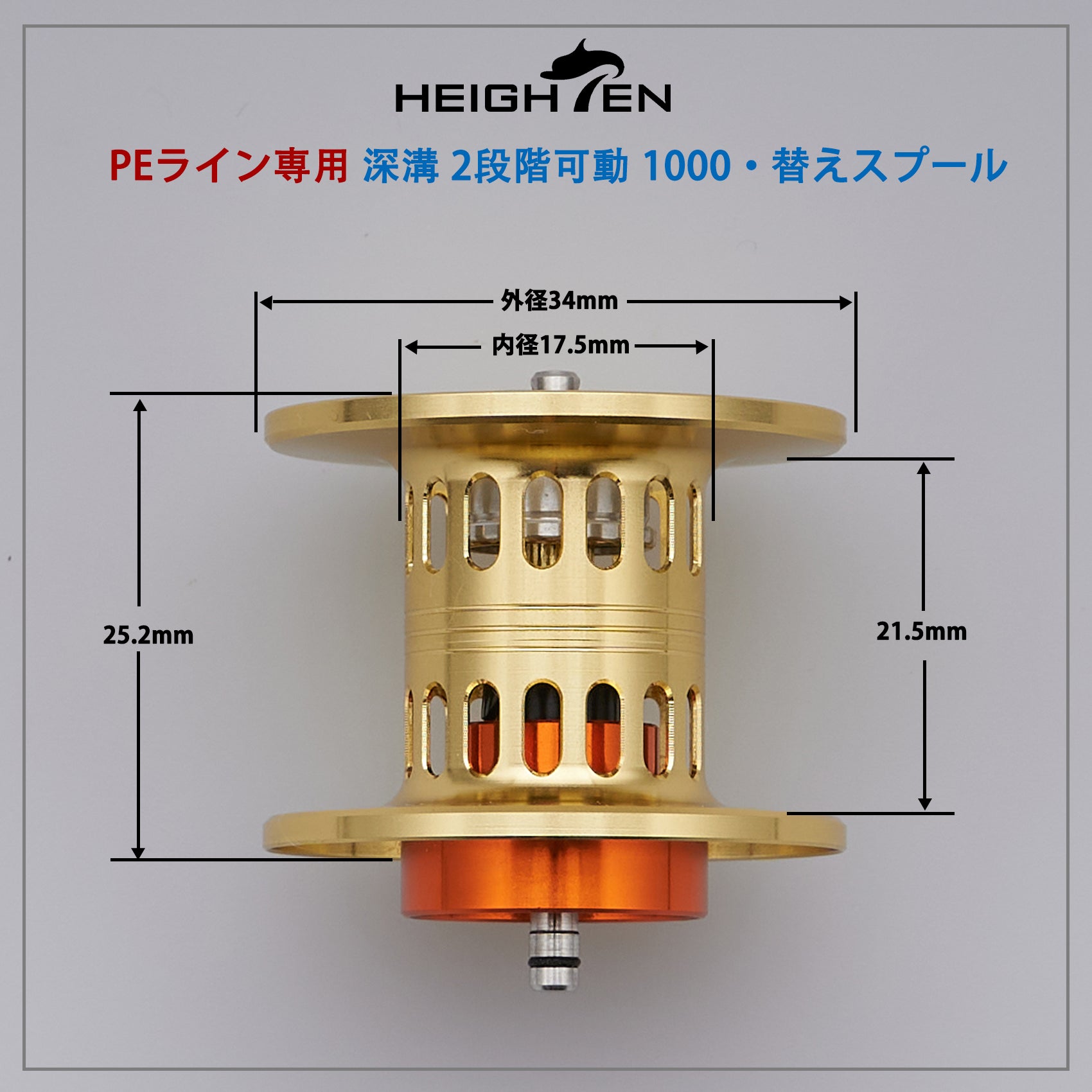 HEIGHTEN リール スプール 深溝 PEライン専用 2段階可動 ダイワ(DAIWA