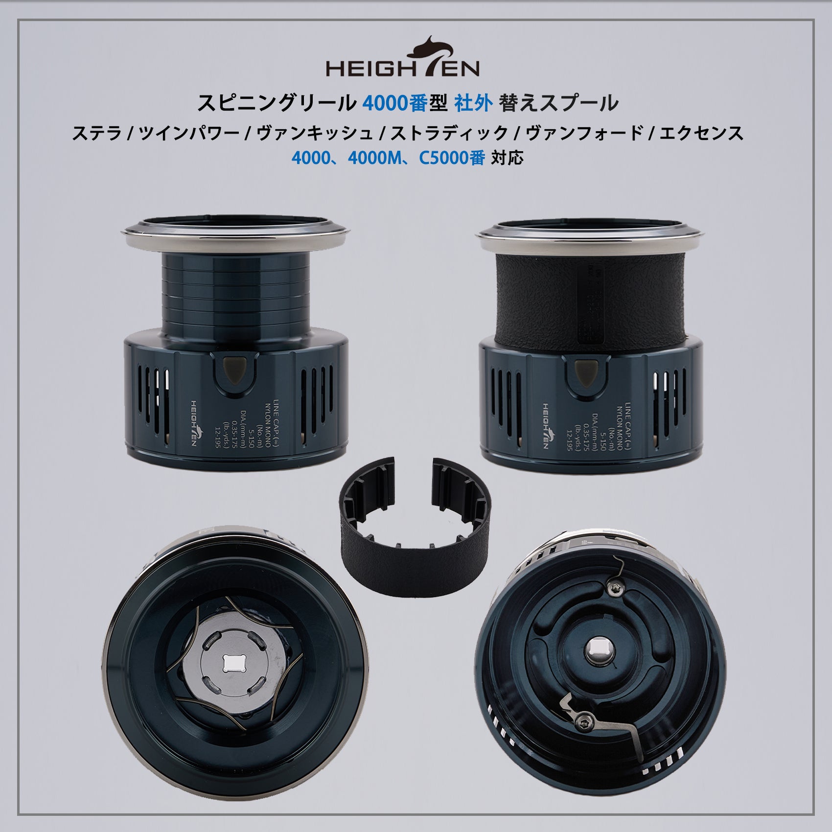 HEIGHTEN リール スプール 4000 替えスプール 4000番から5000番対応