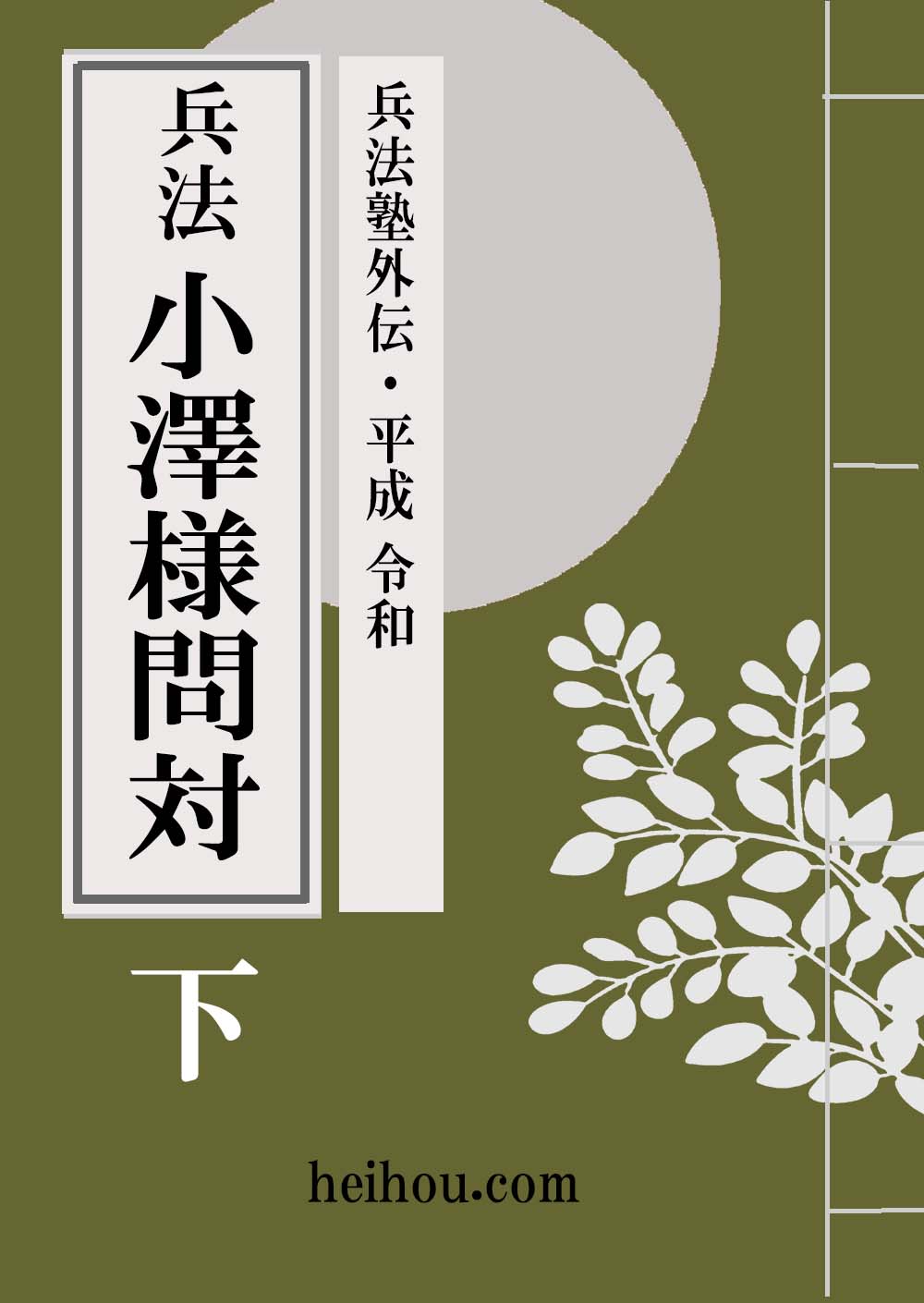 統帥綱領 とうすいこうりょう