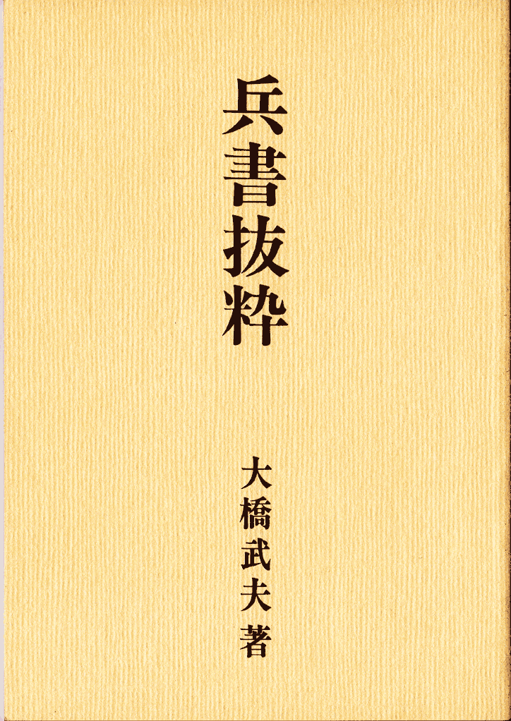 統帥綱領 とうすいこうりょう