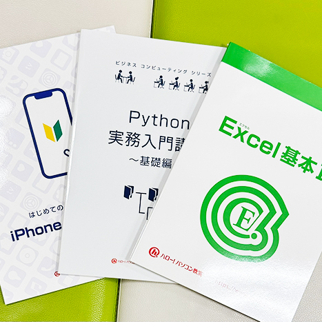 ハロー！パソコン教室 - 北千住マルイ校 | 個別学習のパソコン教室