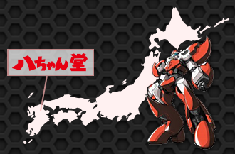 タコヤキンガーZ | 株式会社八ちゃん堂