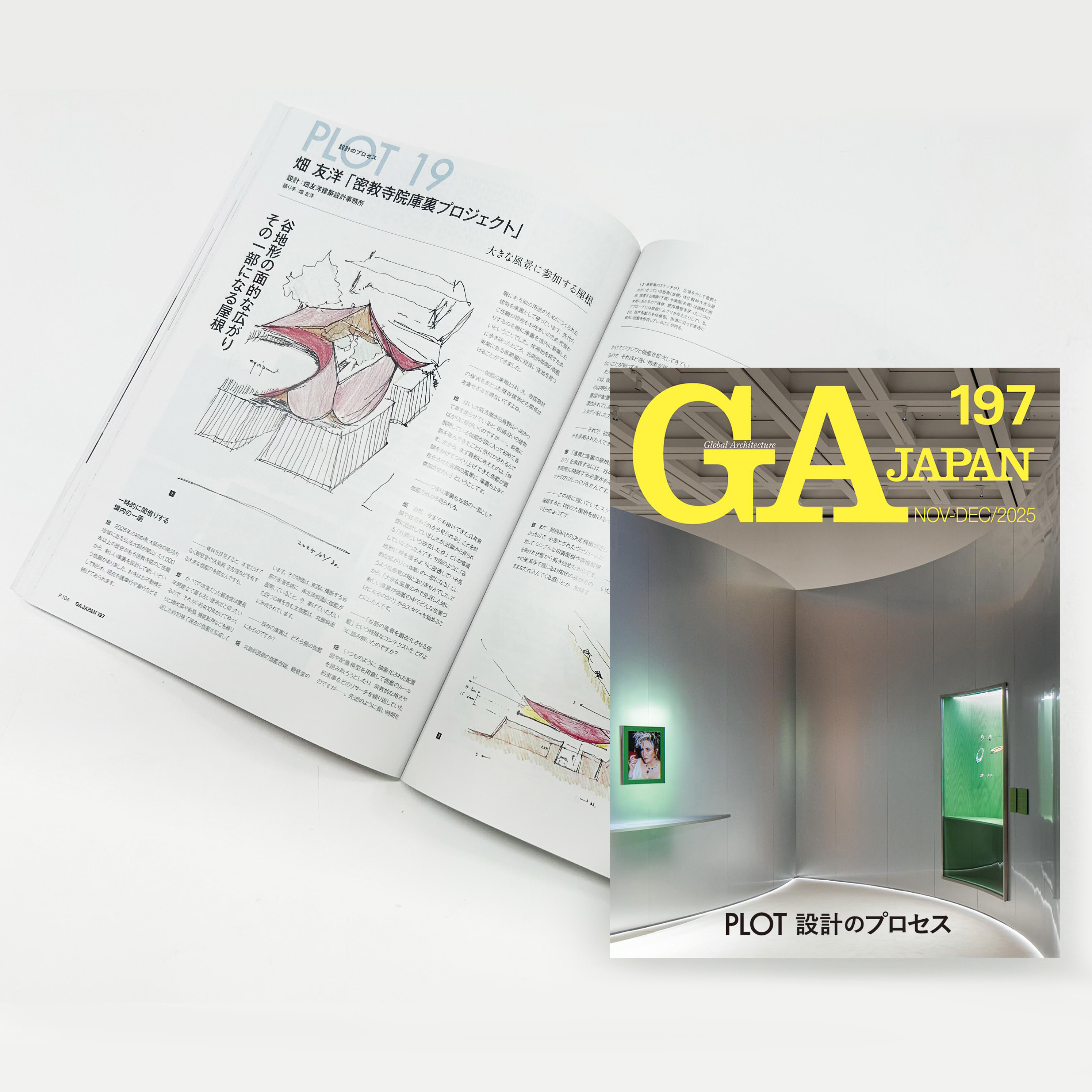 お知らせ｜畑友洋建築設計事務所｜神戸市中央区の建築設計事務所