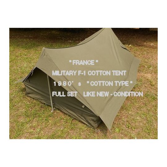 フランス軍 1980年代 F-1テント 【COTTON素材】 FULL SET ハテナ堂