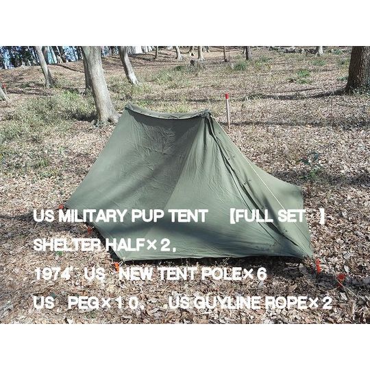 米軍パップテント フルセット ハテナ堂｜ミリタリー用品やアウトドア