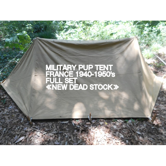 ミリタリーパップテント フランス軍 シェルターハーフ フルセット