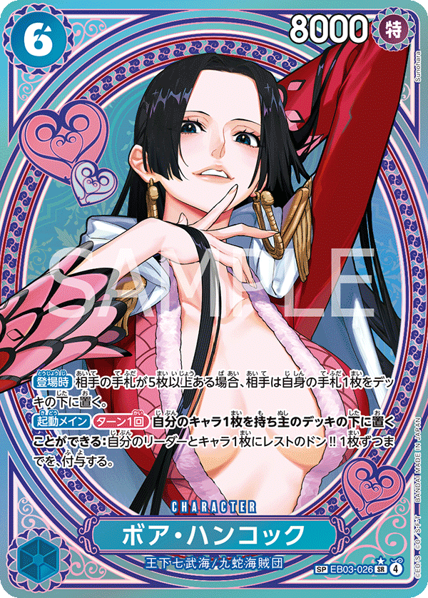 ボア・ハンコック》 - カードショップはっち通販店【ワンピースカード】
