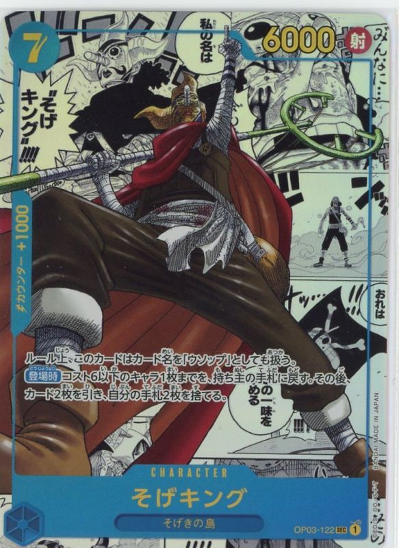 そげキング》 - カードショップはっち通販店【ワンピースカード】