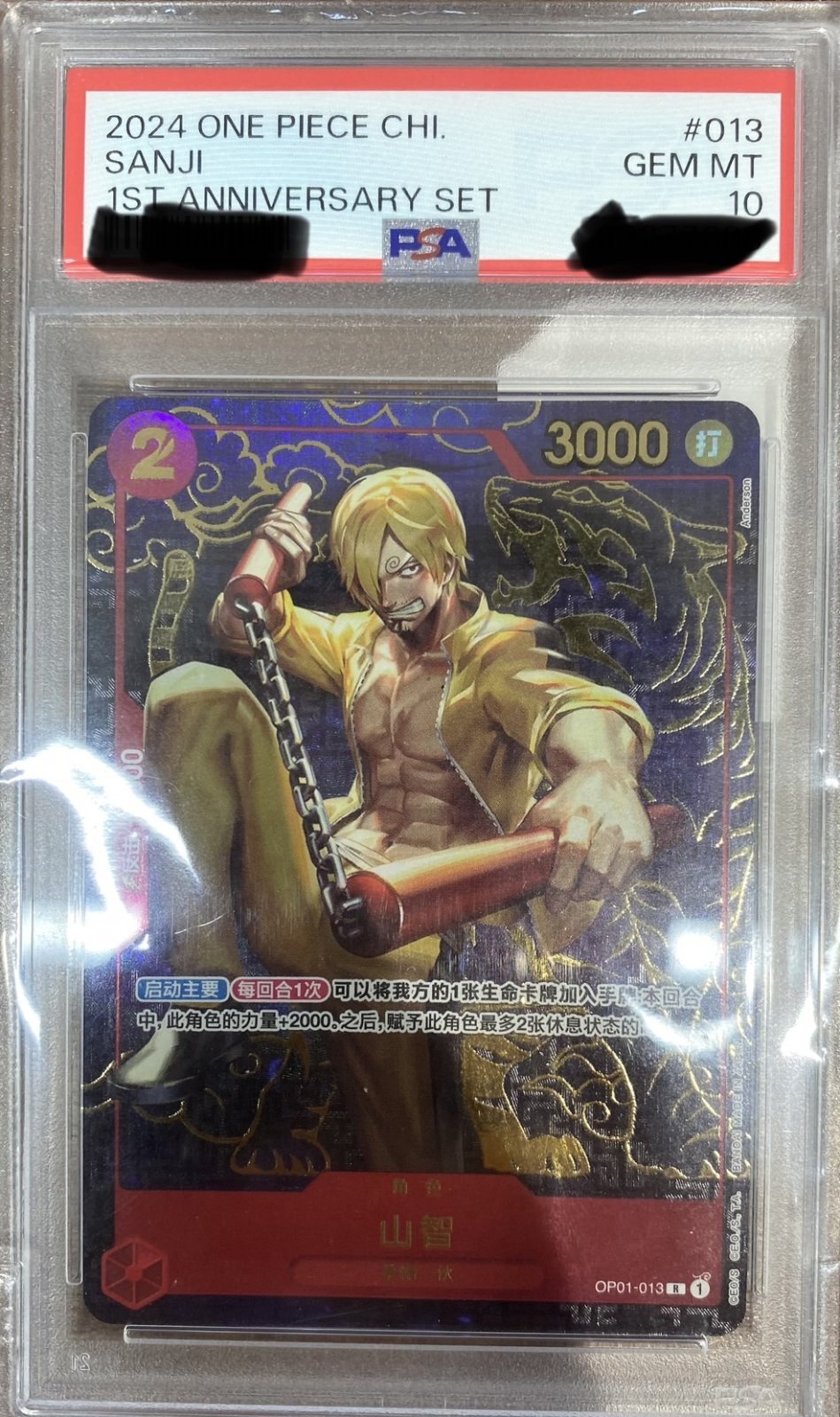 PSA10】【中国版】《サンジ》中国限定 1st Anniversary set - カード