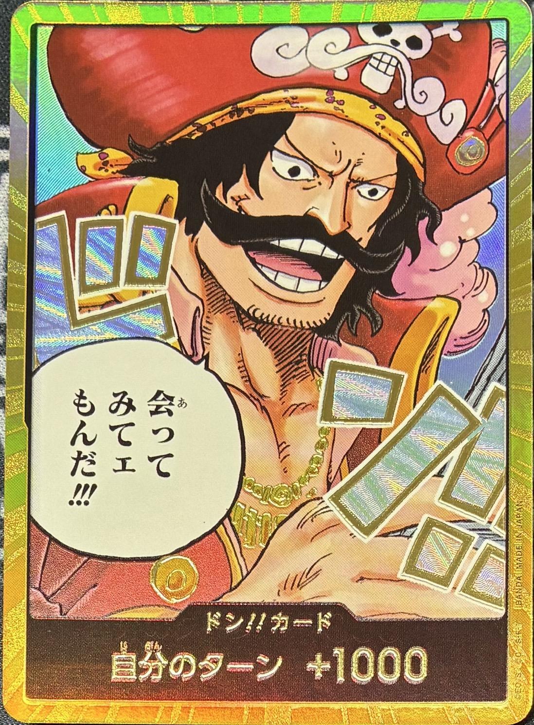 ドンカード ロジャー【金】 - カードショップはっち通販店【ワンピース