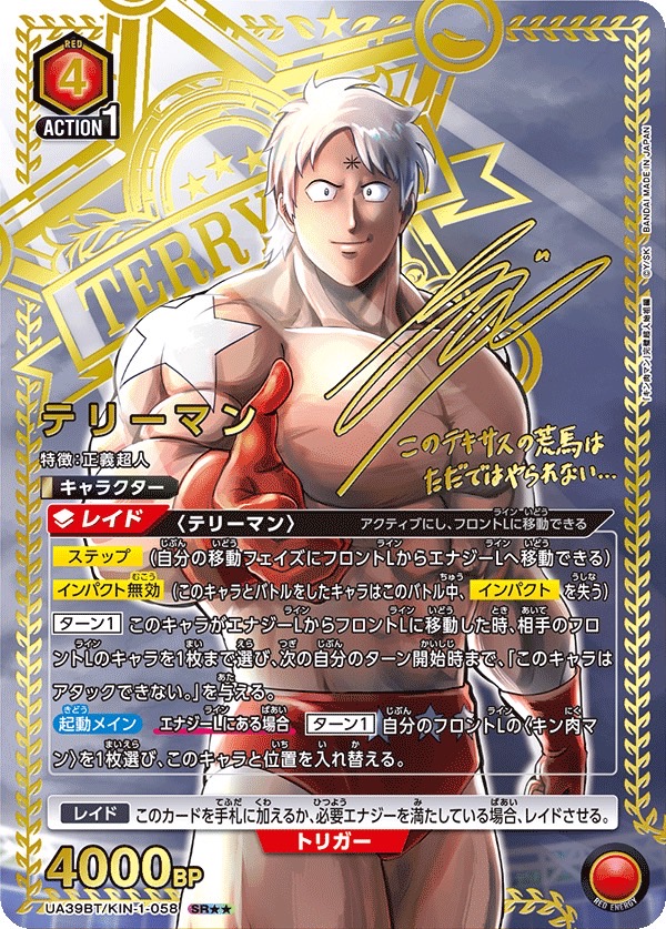 テリーマン - カードショップはっち通販店【ユニオンアリーナ】
