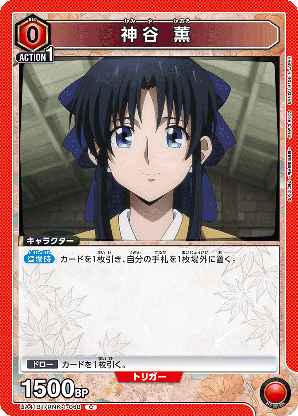 神谷 薫》 - カードショップはっち通販店【ユニオンアリーナ】