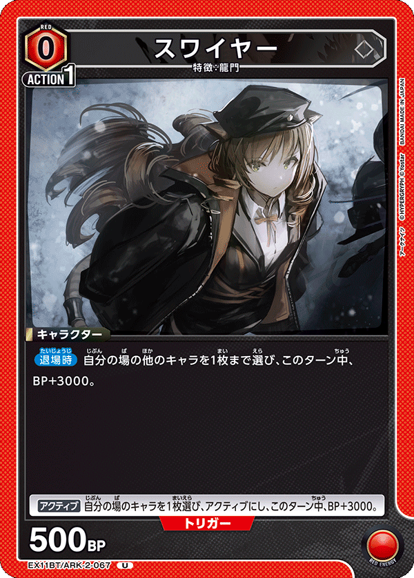 スワイヤー》 - カードショップはっち通販店【ユニオンアリーナ】