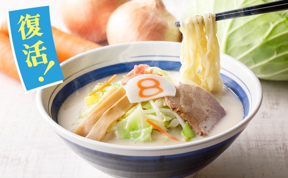 白い8番祭｜野菜らーめんの8番らーめん
