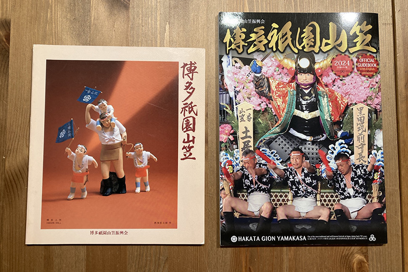 山笠ガイドブック（やまかさがいどぶっく）｜博多祇園山笠用語辞典｜山