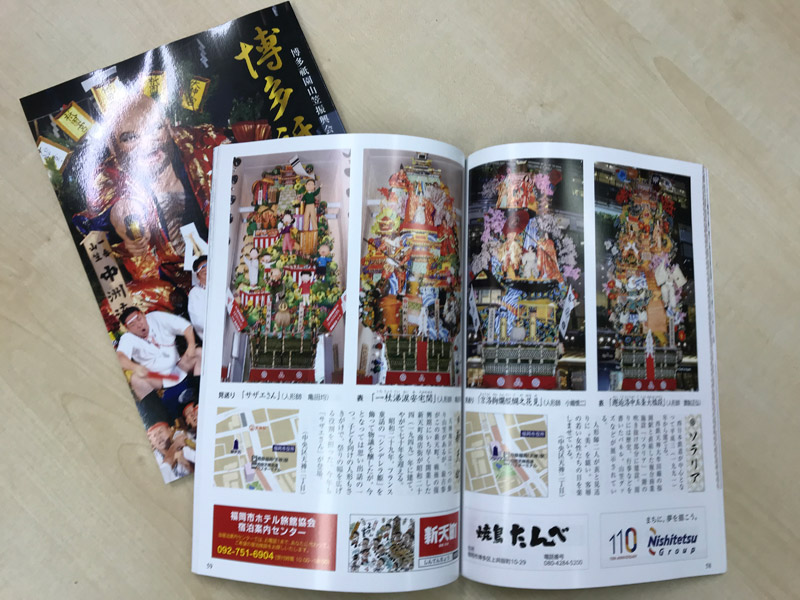 山笠ガイドブック（やまかさがいどぶっく）｜博多祇園山笠用語辞典｜山