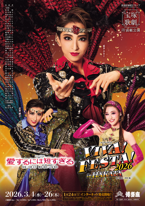 宝塚歌劇宙組公演』｜公演案内｜福岡の演劇専用劇場 博多座