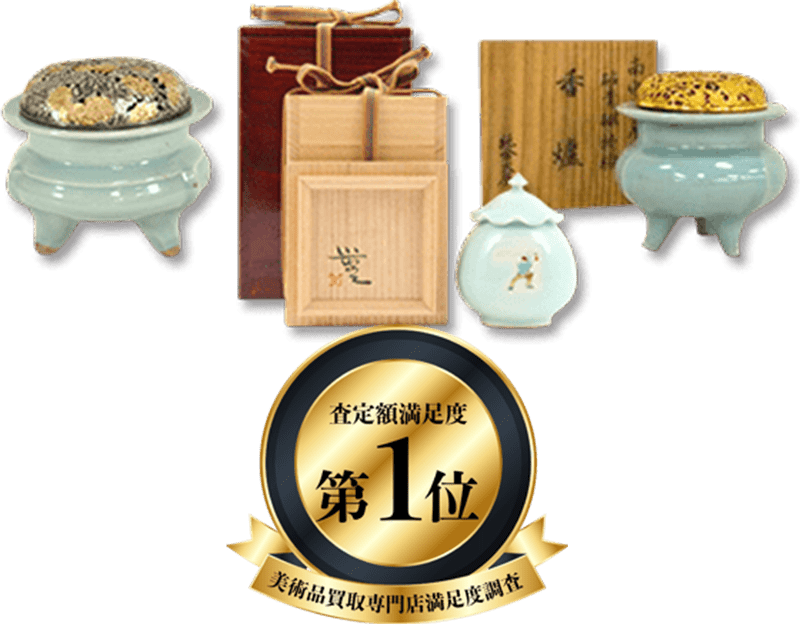青磁買取 - 骨董品 買取り八光堂