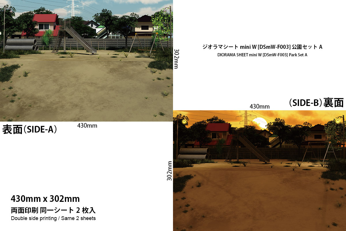 DSmW-F003 ジオラマシートmini W [公園セットA] [箱庭技研