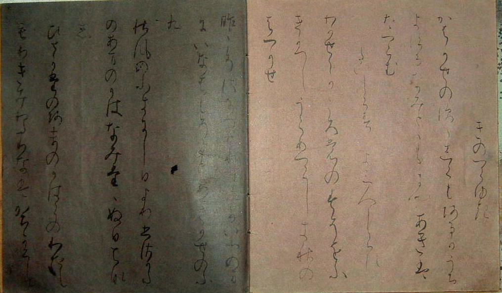関戸古今(書写2) 昭和初期模本(関戸本古今和歌集)