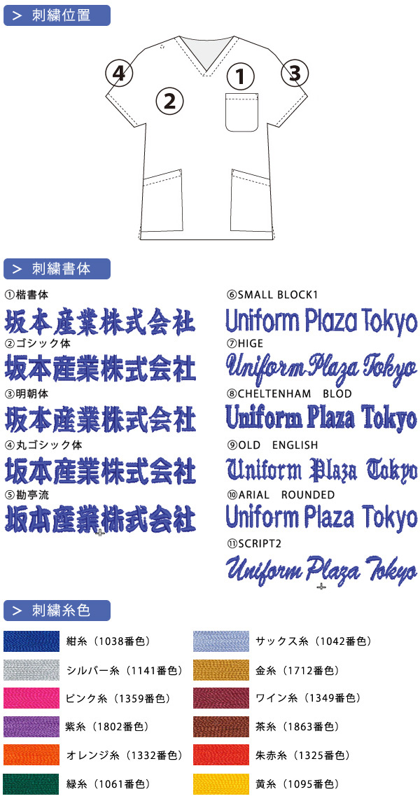 ネーム刺繍（1行に刺繍） [医療白衣ユニフォーム.com]