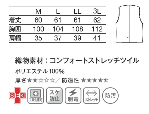KZN256 メンズ ベスト 訪問介護 動きやすい 工業洗濯可 透け防止 制電